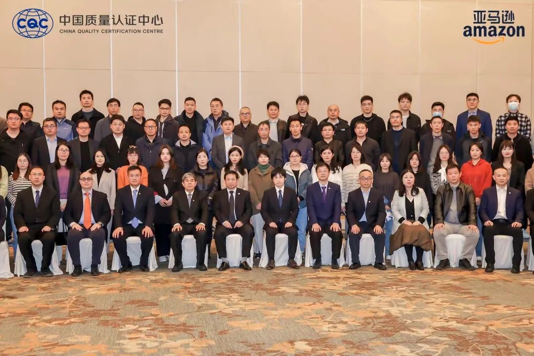 【会员动态】精准通出席中国质量认证中心联合亚马逊主办的国际认证合作发展大会